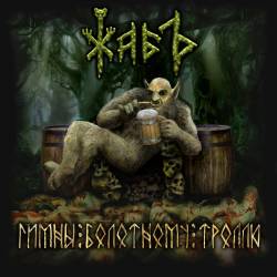 Hymns to the Swamp Troll